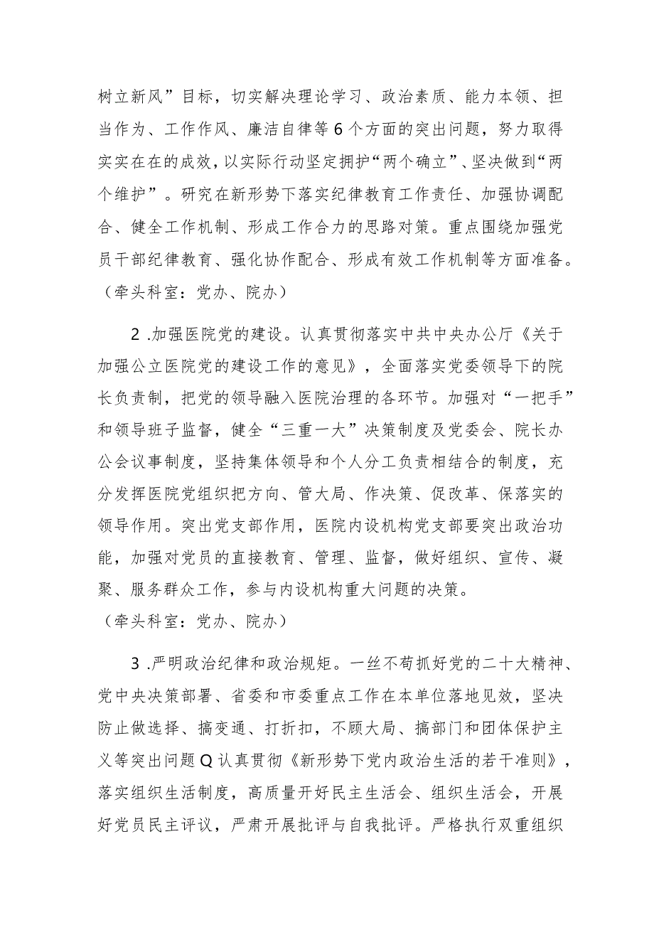 某中医医院2023年清廉医院建设工作方案.docx_第2页