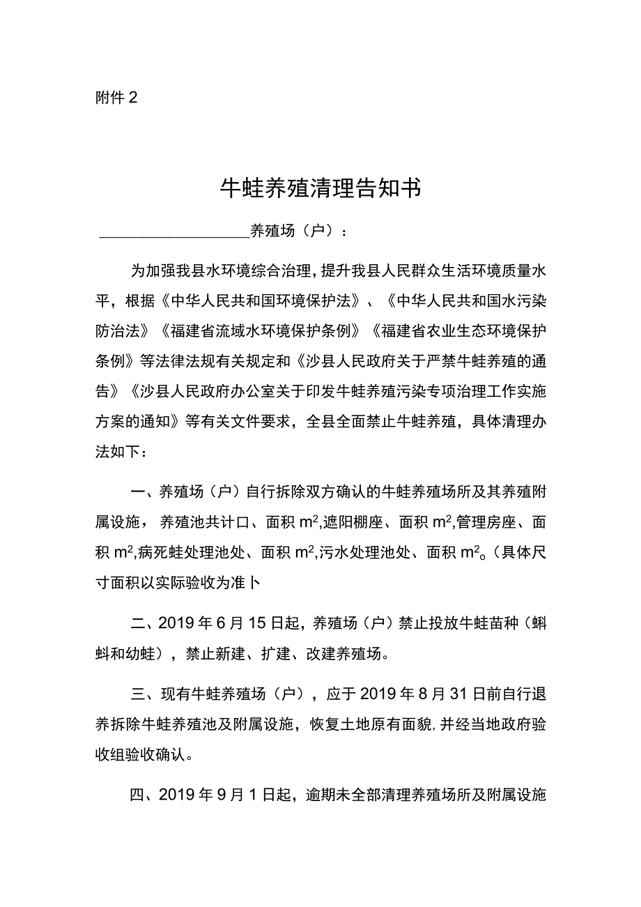 高砂镇牛蛙养殖情况摸底表.docx_第2页