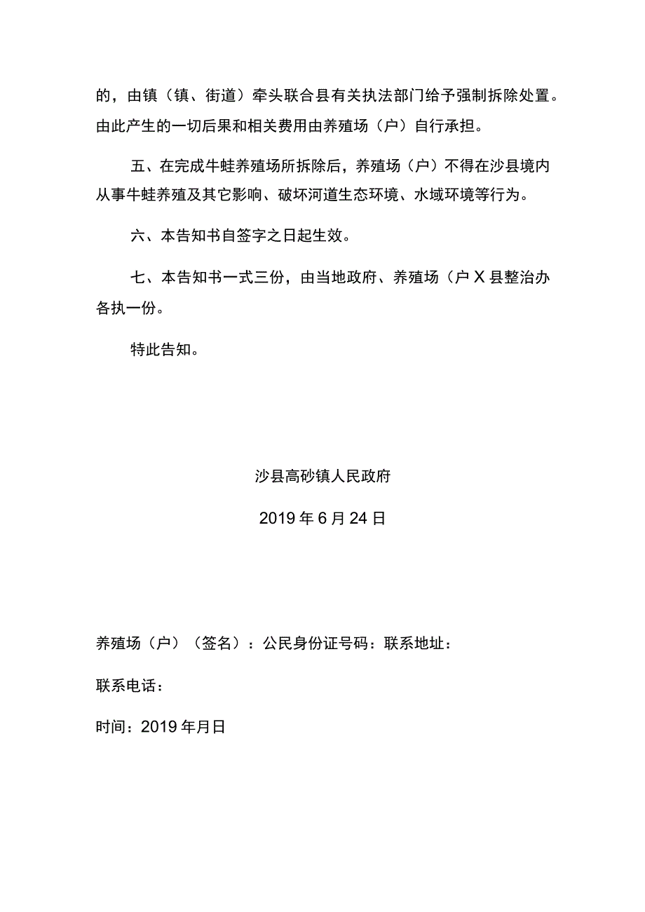 高砂镇牛蛙养殖情况摸底表.docx_第3页