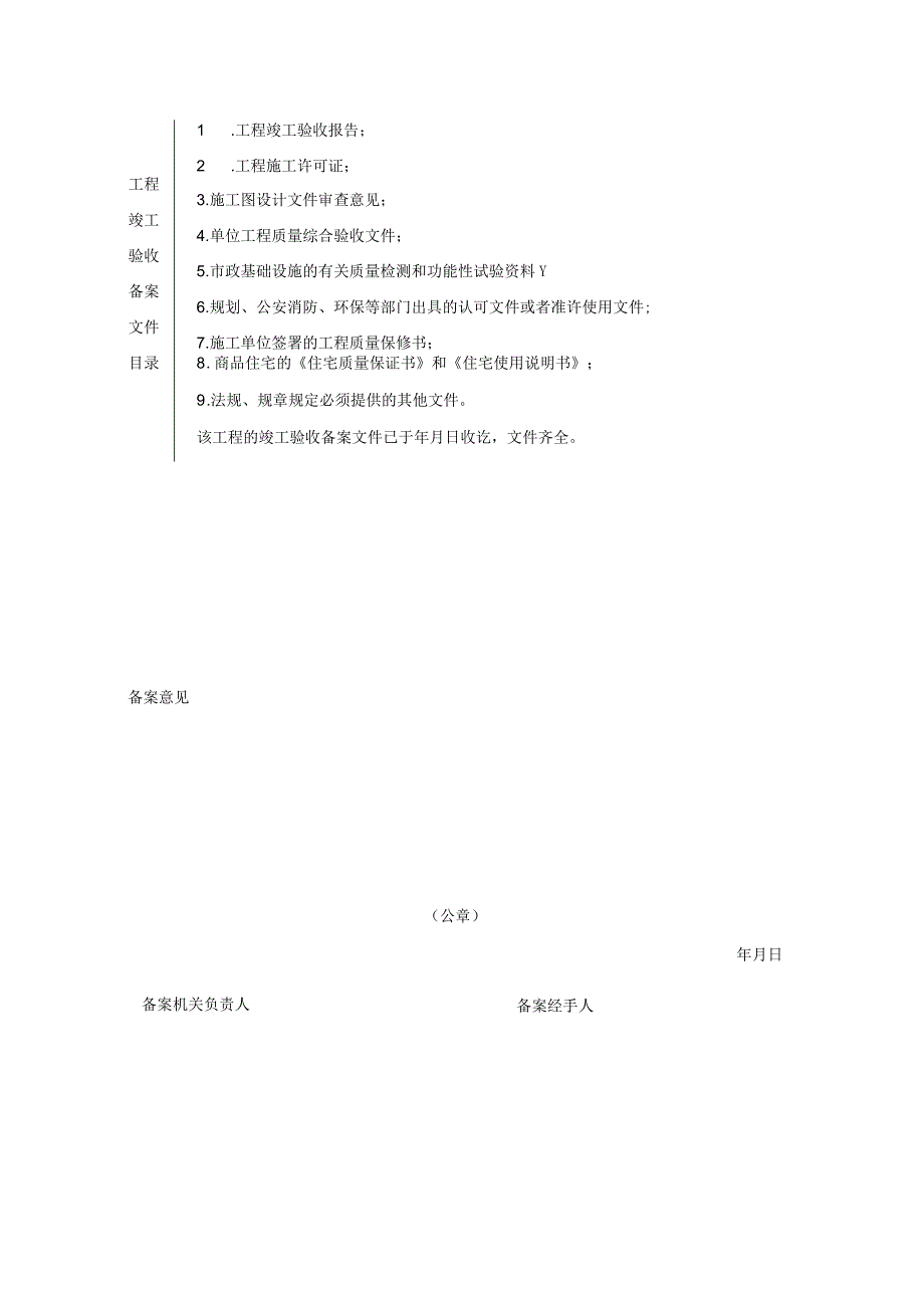 房屋建筑工程竣工验收备案表.docx_第3页