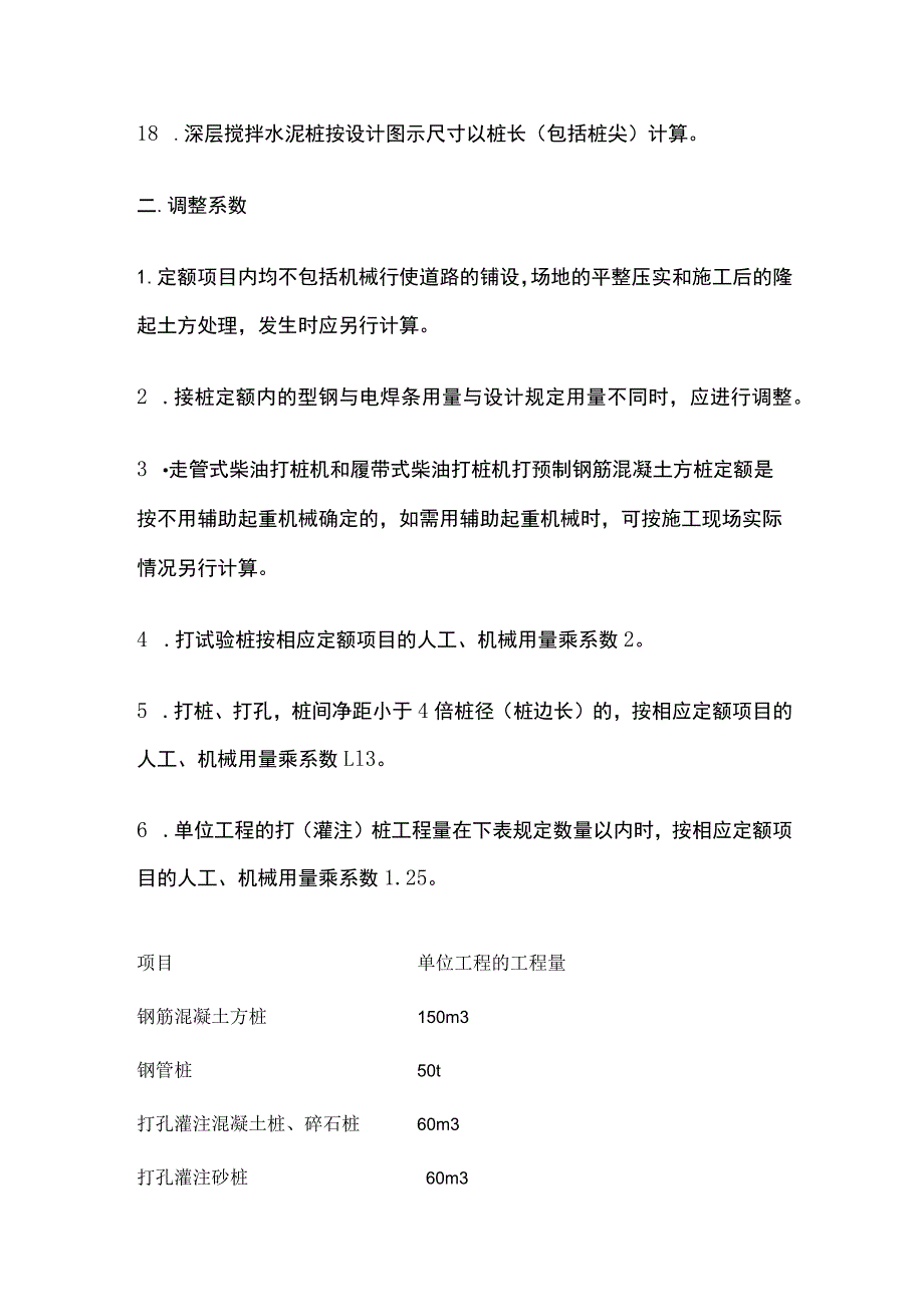 桩基工程量计算规则.docx_第3页