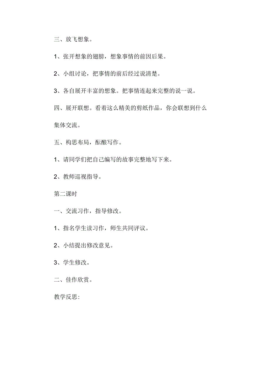 最新整理习作剪纸里的故事.docx_第2页