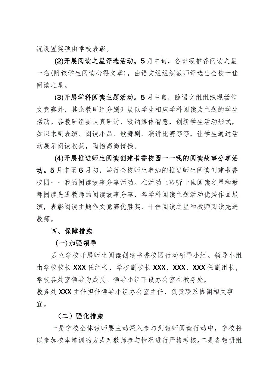 XX学校20XX年推进师生阅读创建书香校园行动方案.docx_第3页