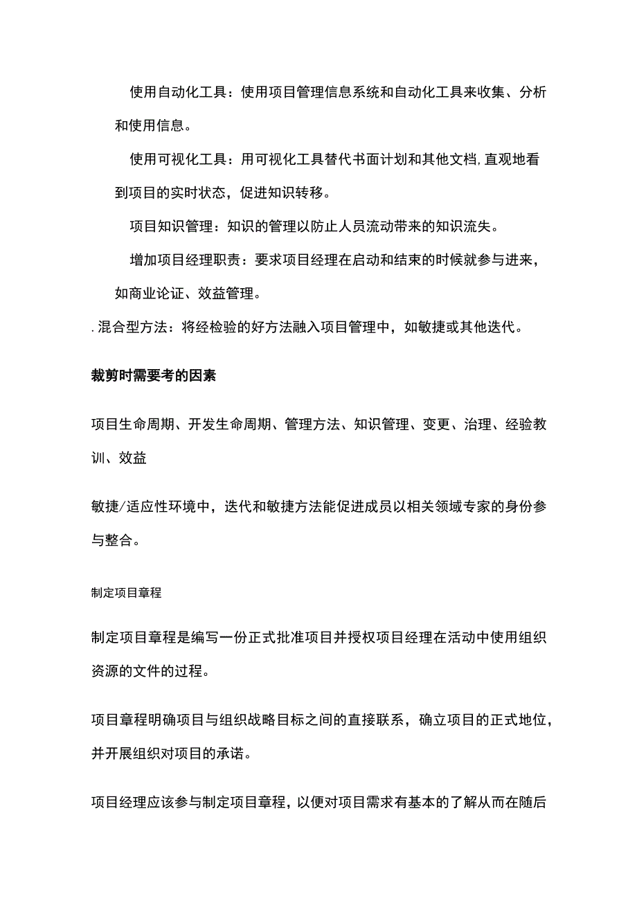 PMP项目整合管理.docx_第2页