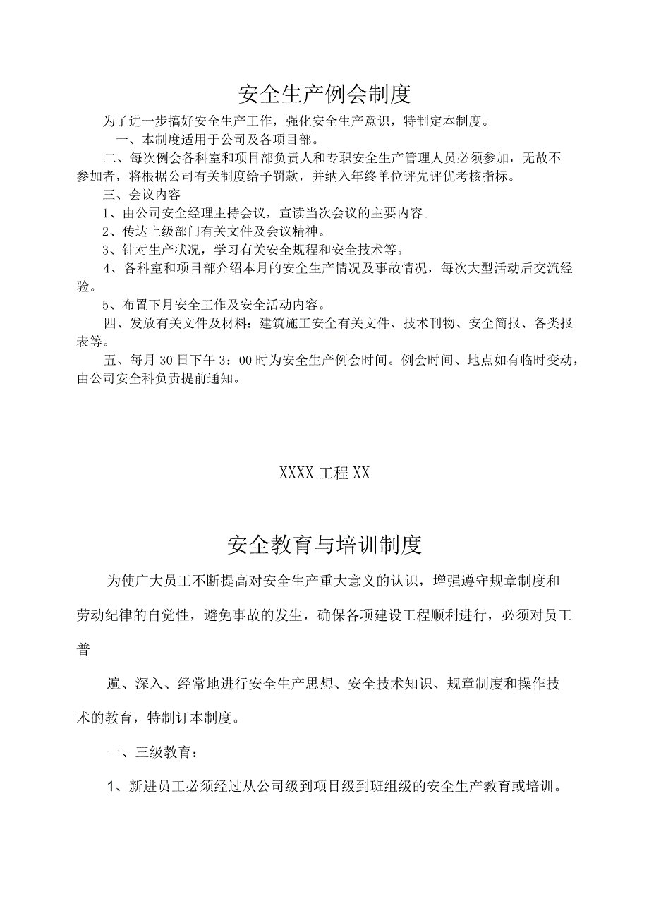 建筑企业安全生产管理制度文件.docx_第2页