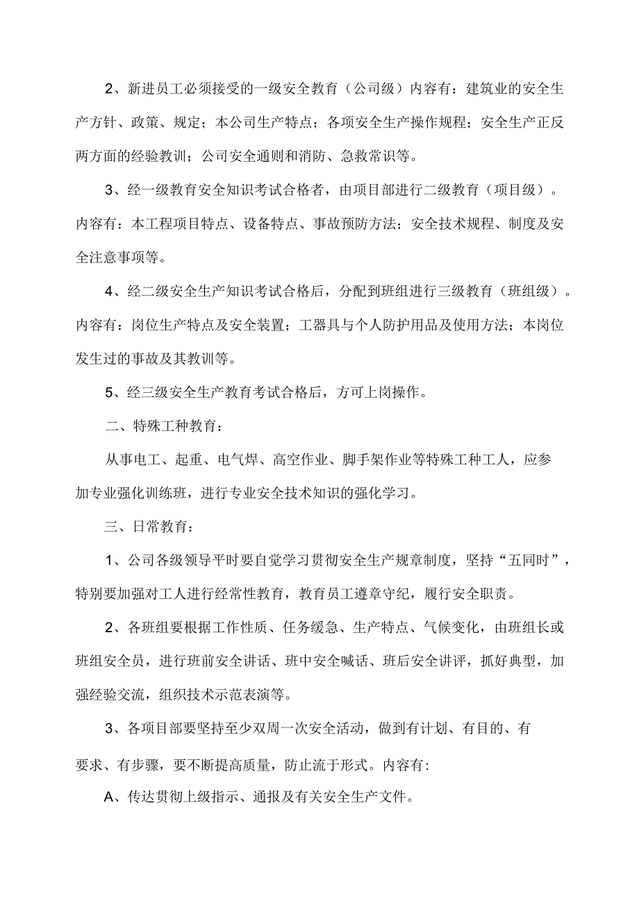 建筑企业安全生产管理制度文件.docx_第3页