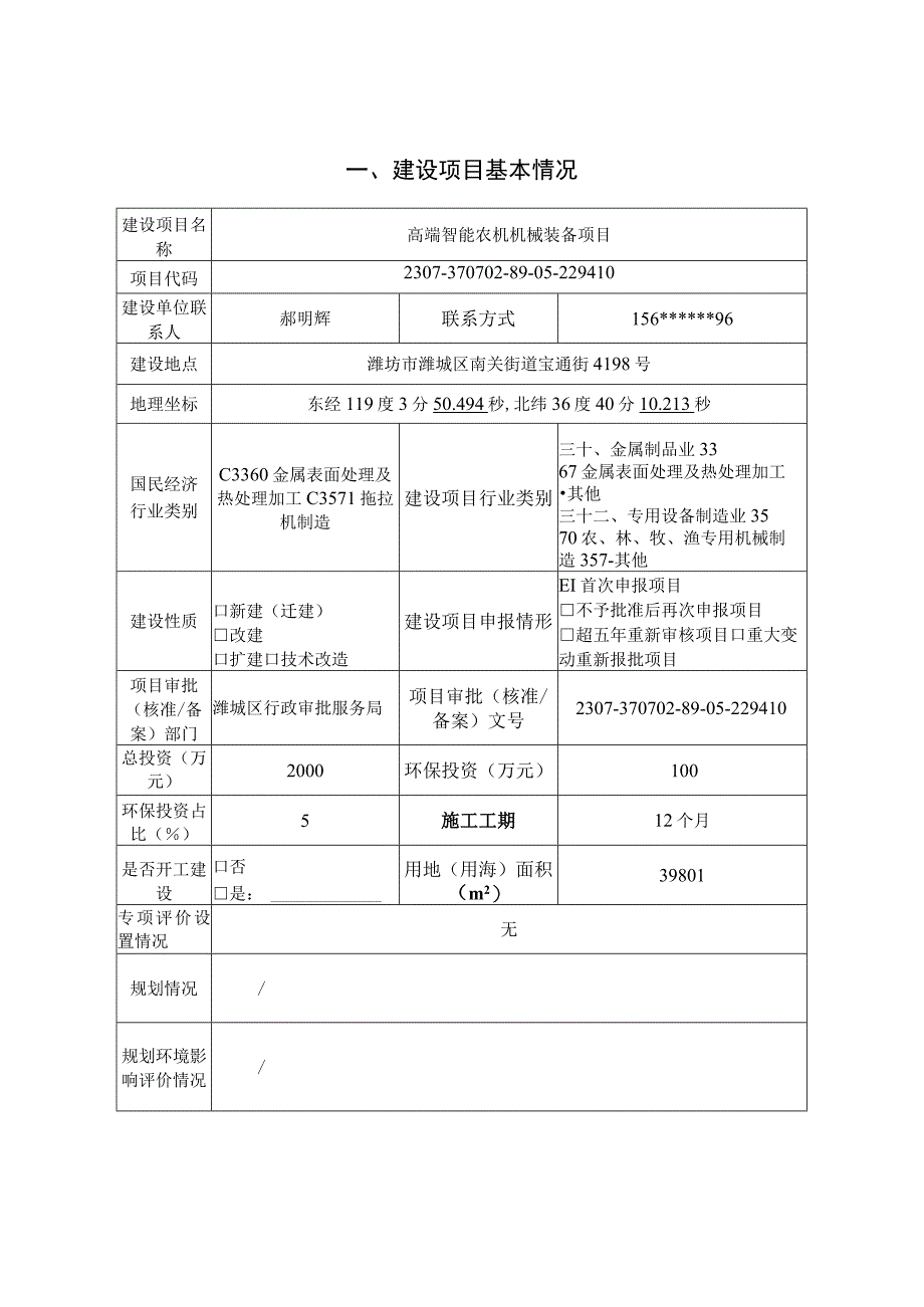 高端智能农机机械装备项目环评报告表.docx_第2页