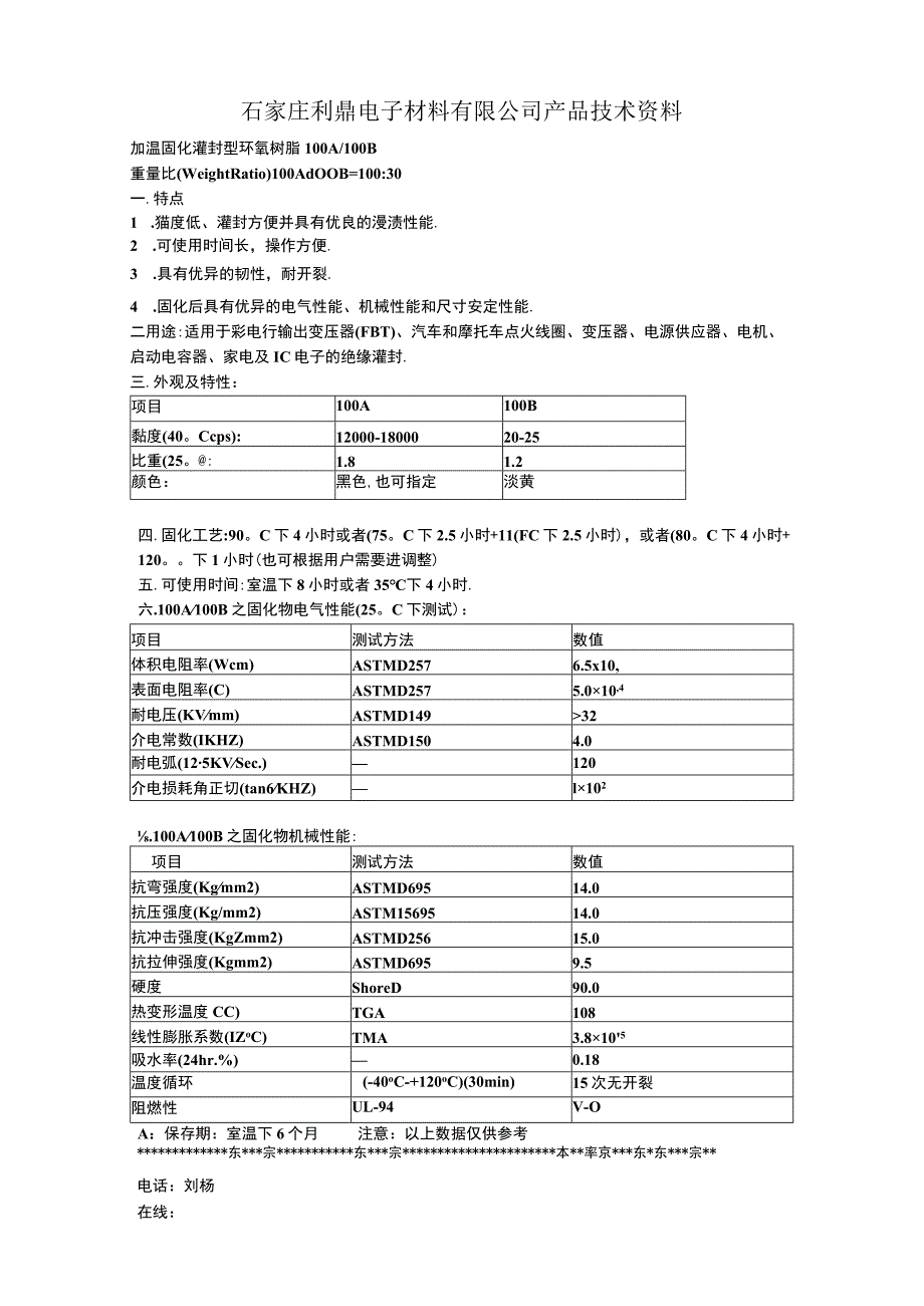 石家庄利鼎电子材料有限公司产品技术资料.docx_第1页