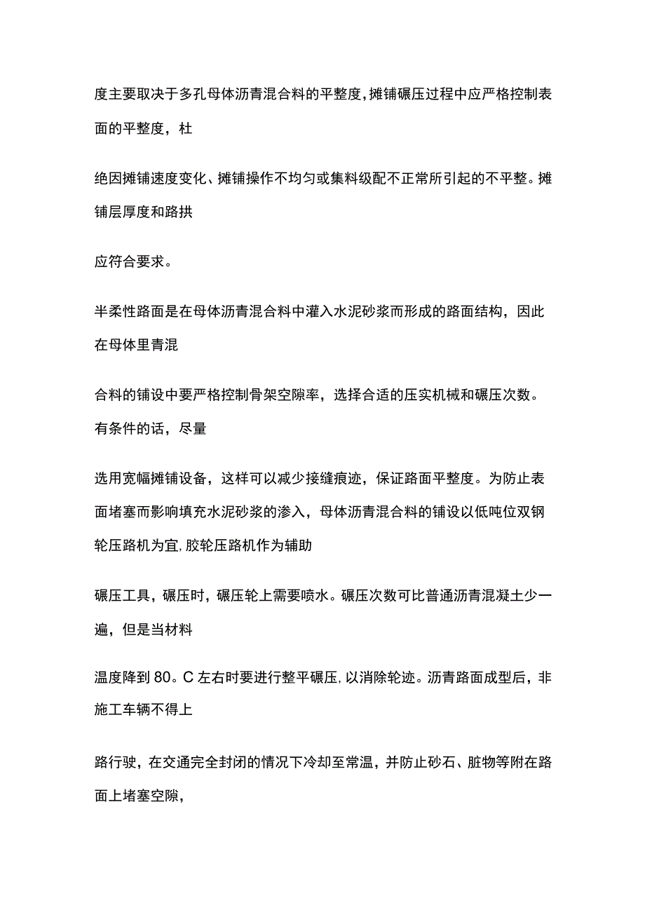 沥青大孔隙混凝土施工工艺.docx_第3页