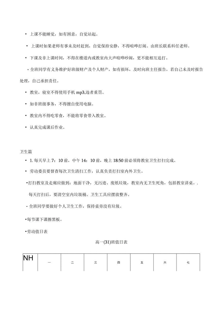 中学班规班训.docx_第2页