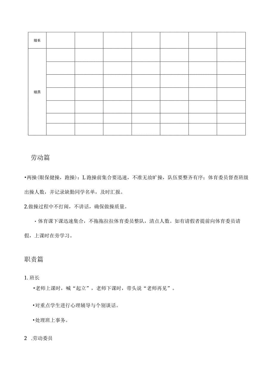 中学班规班训.docx_第3页