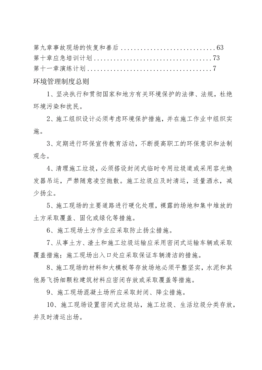 建平鸿运煤矿二井环境管理制度汇编[1].docx_第3页