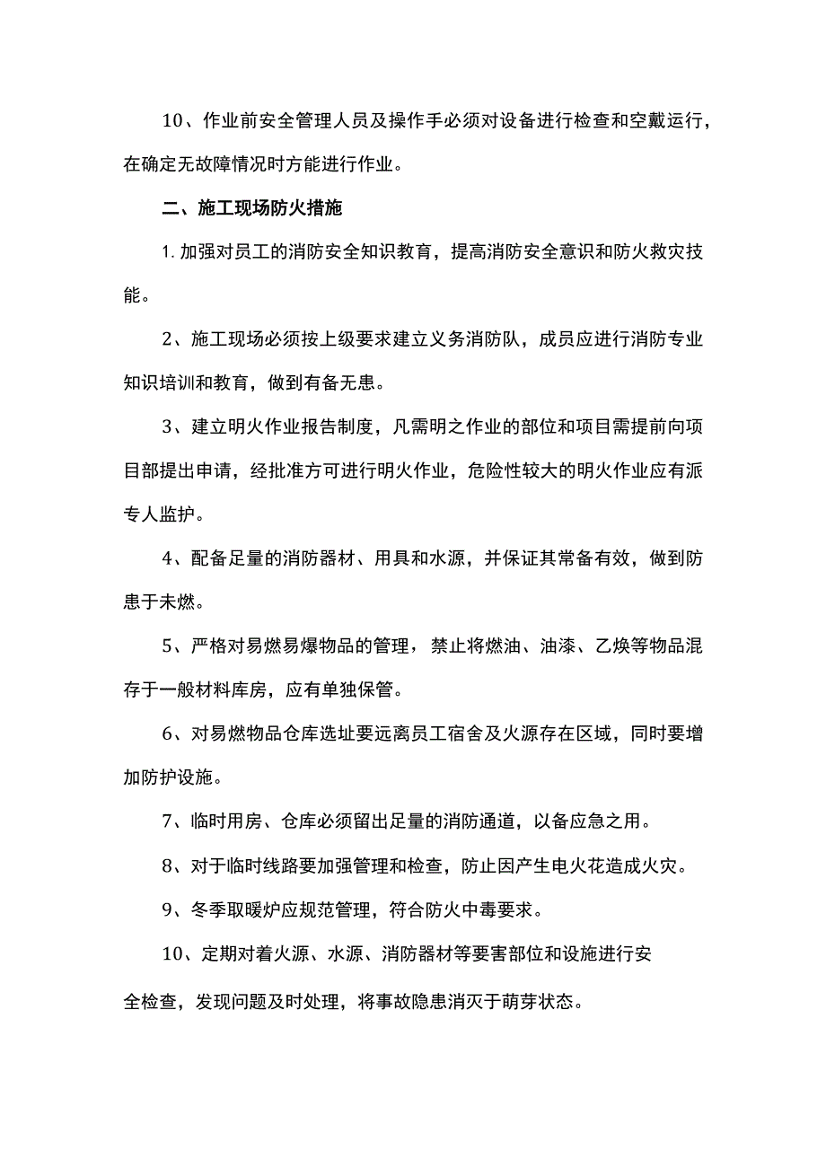 物体打击事故救援措施.docx_第2页