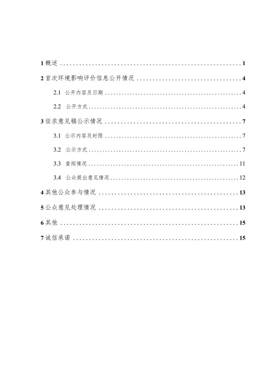 信立泰（苏州）药业有限公司扩建创新基因重组蛋白质药物等产品生产项目环境影响评价公众参与说明.docx_第1页