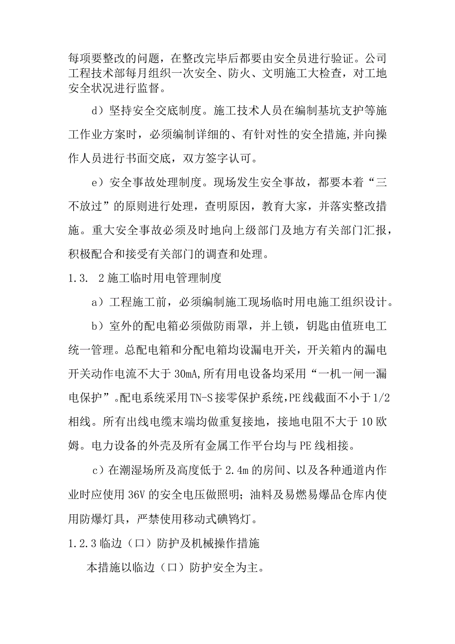 公寓及单身宿舍综合楼工程确保安全生产的技术组织措施.docx_第2页