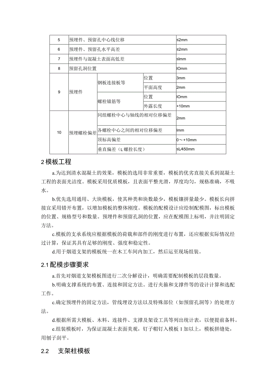 清水混凝土结构施工技术方案指导.docx_第2页