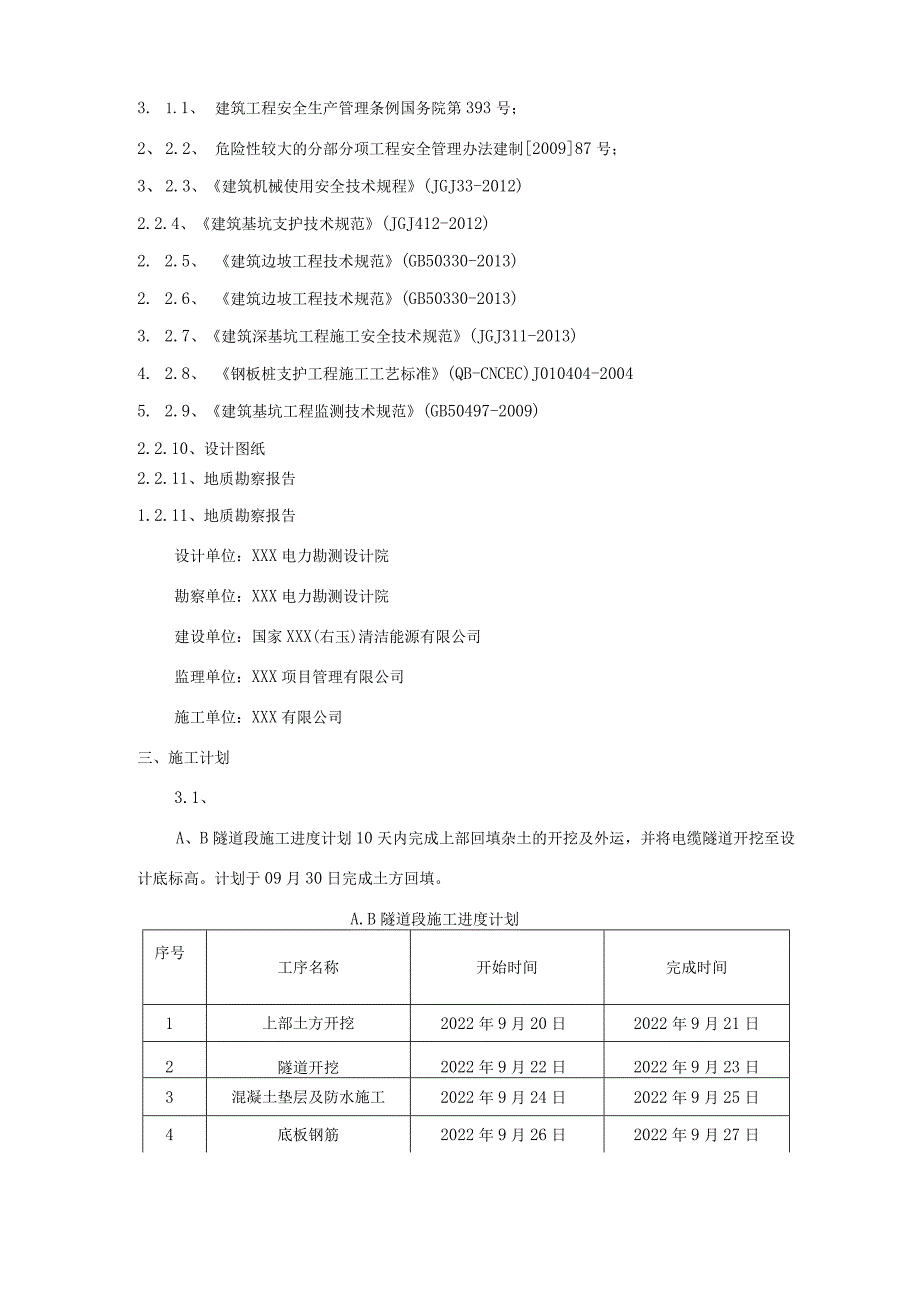 隧道专项方案.docx_第3页