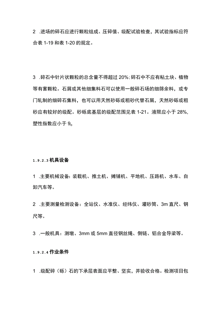 级配碎(砾)石基层和底基层施工方案.docx_第2页