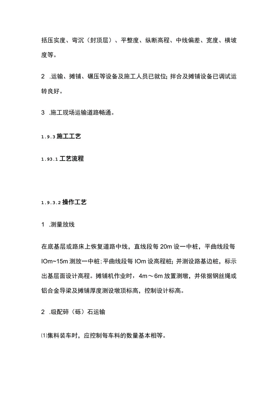 级配碎(砾)石基层和底基层施工方案.docx_第3页