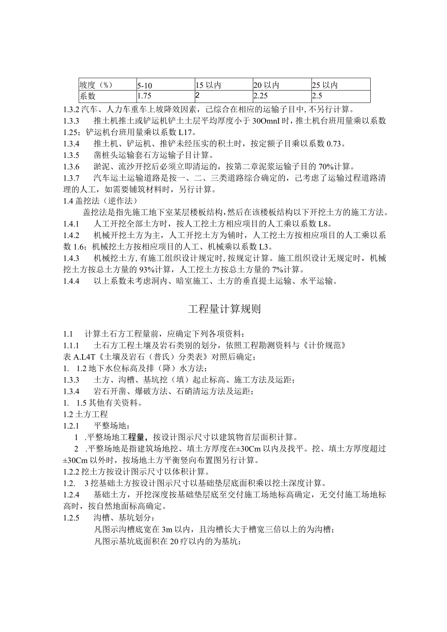 建筑工程工程量计算规则.docx_第3页