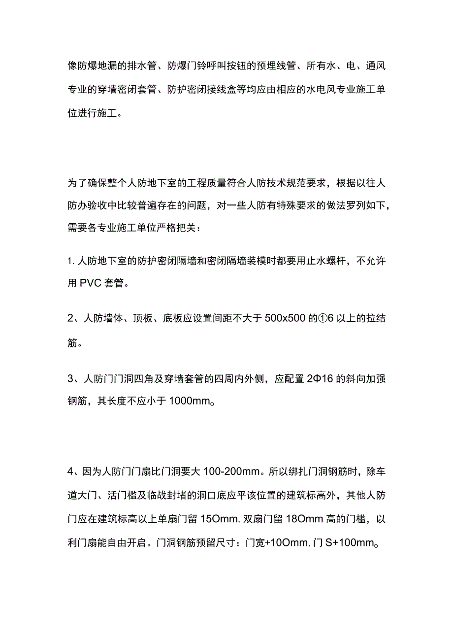 人防工程施工要点全套.docx_第2页