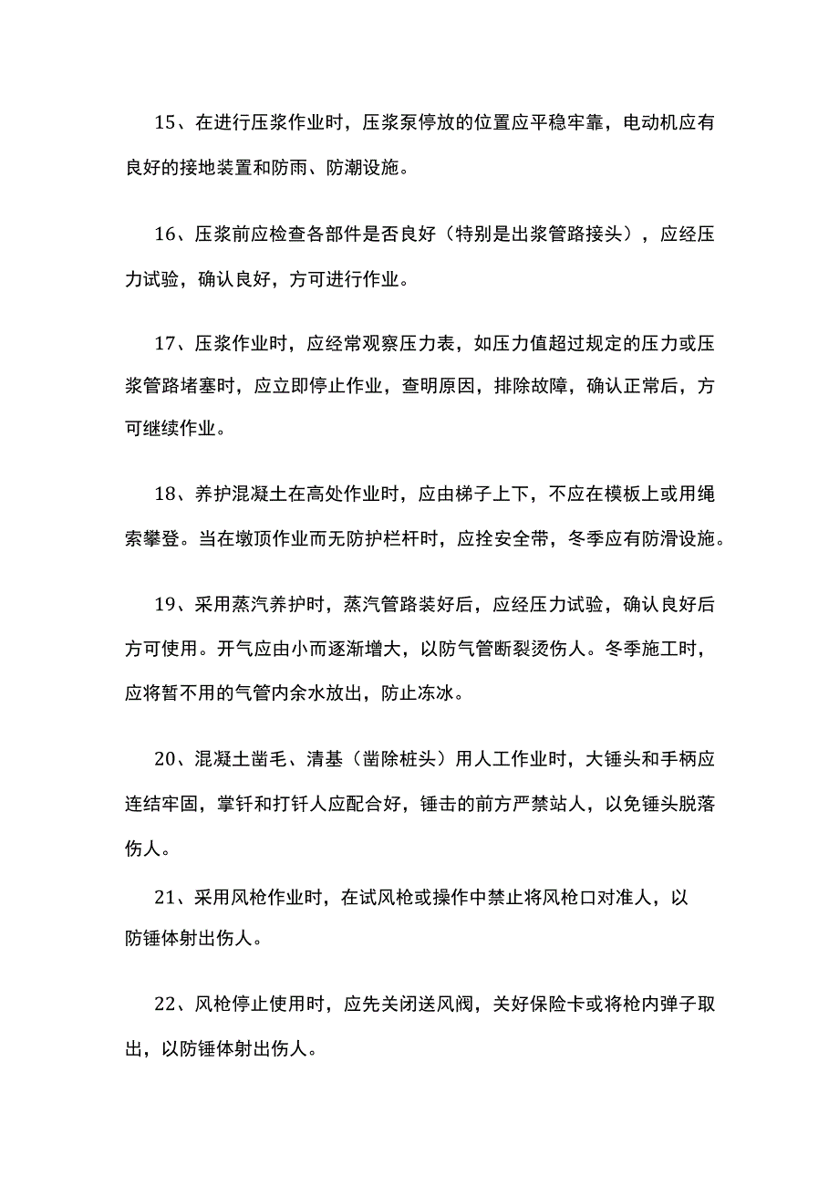 混凝土灌筑及养生安全操作规程.docx_第3页