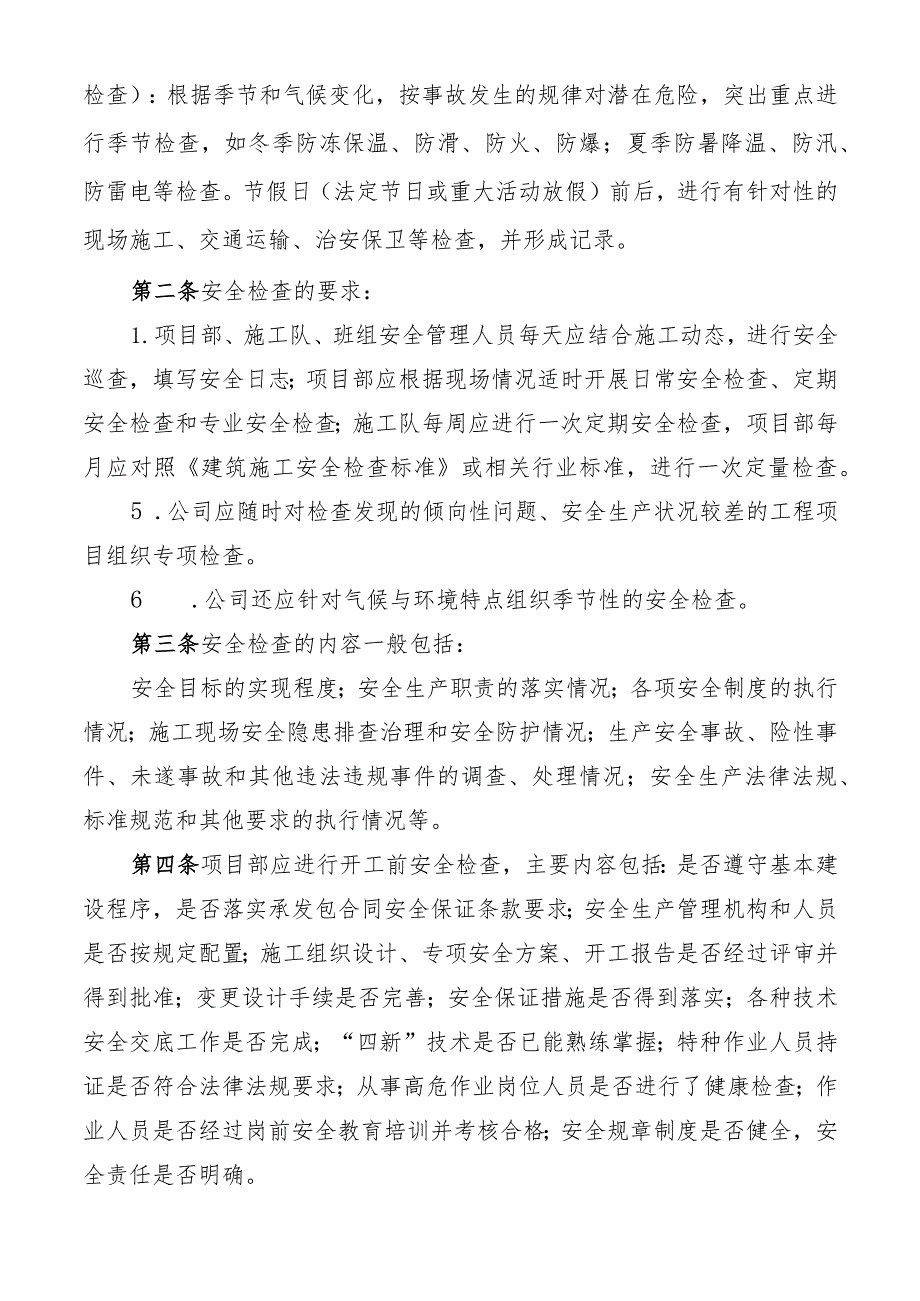 安全检查及隐患排查治理制度.docx_第2页