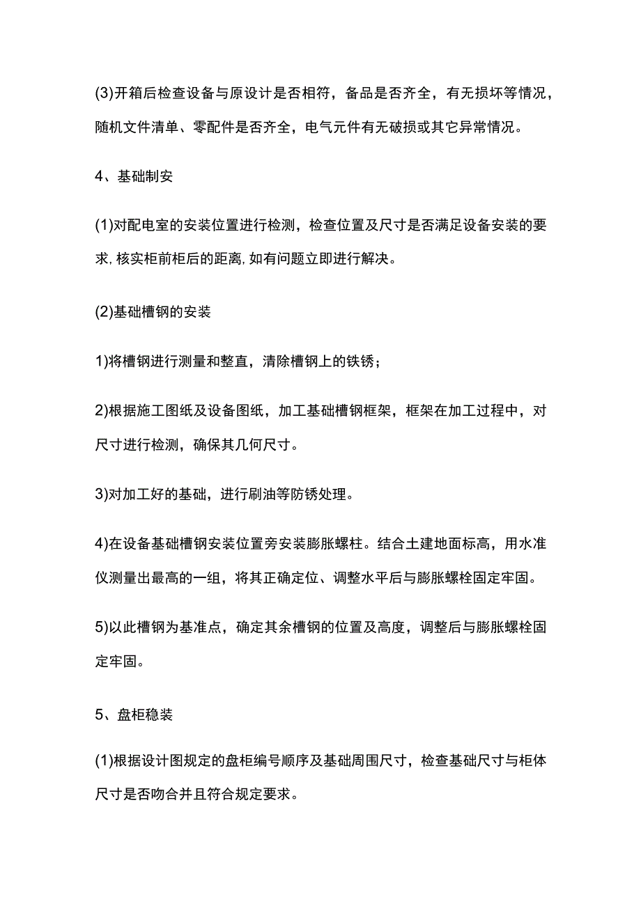 电气安装工艺总结.docx_第2页