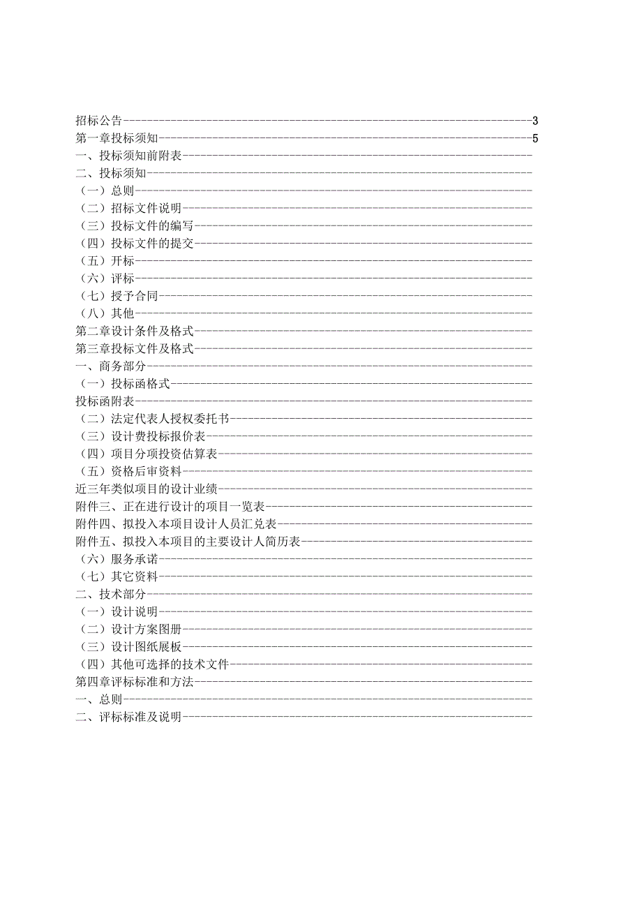 建筑方案设计招标文件(DOC 90页).docx_第1页