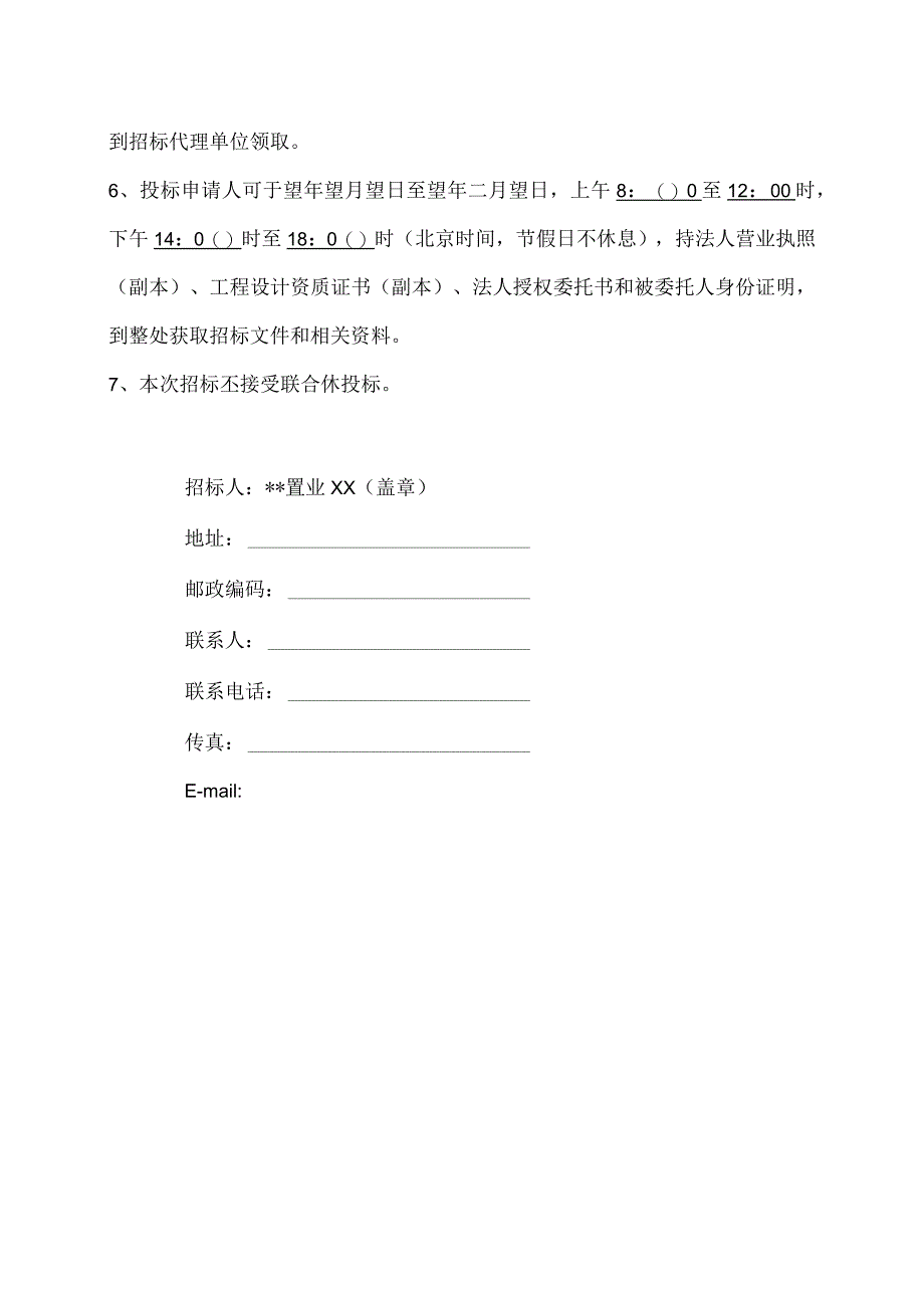 建筑方案设计招标文件(DOC 90页).docx_第3页