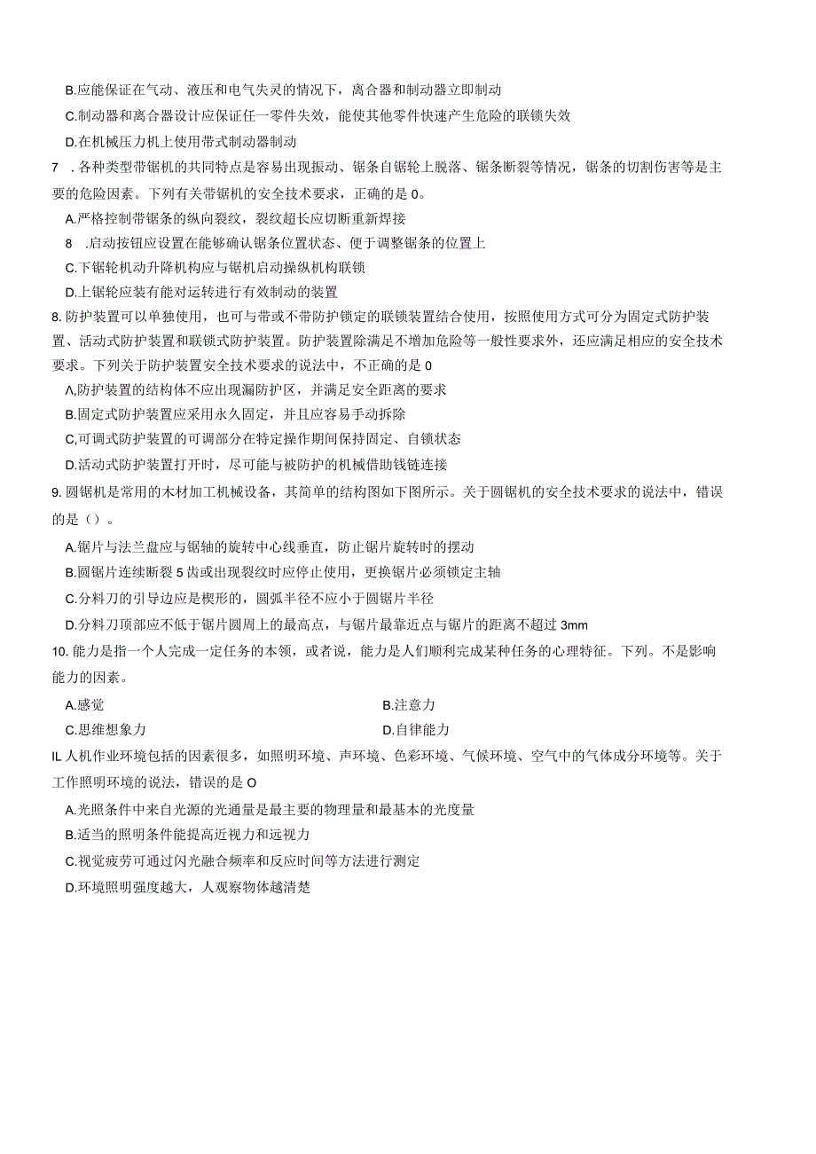 2023年注册安全工程师《安全生产技术基础》考前密押卷（一）带答案解析.docx_第2页