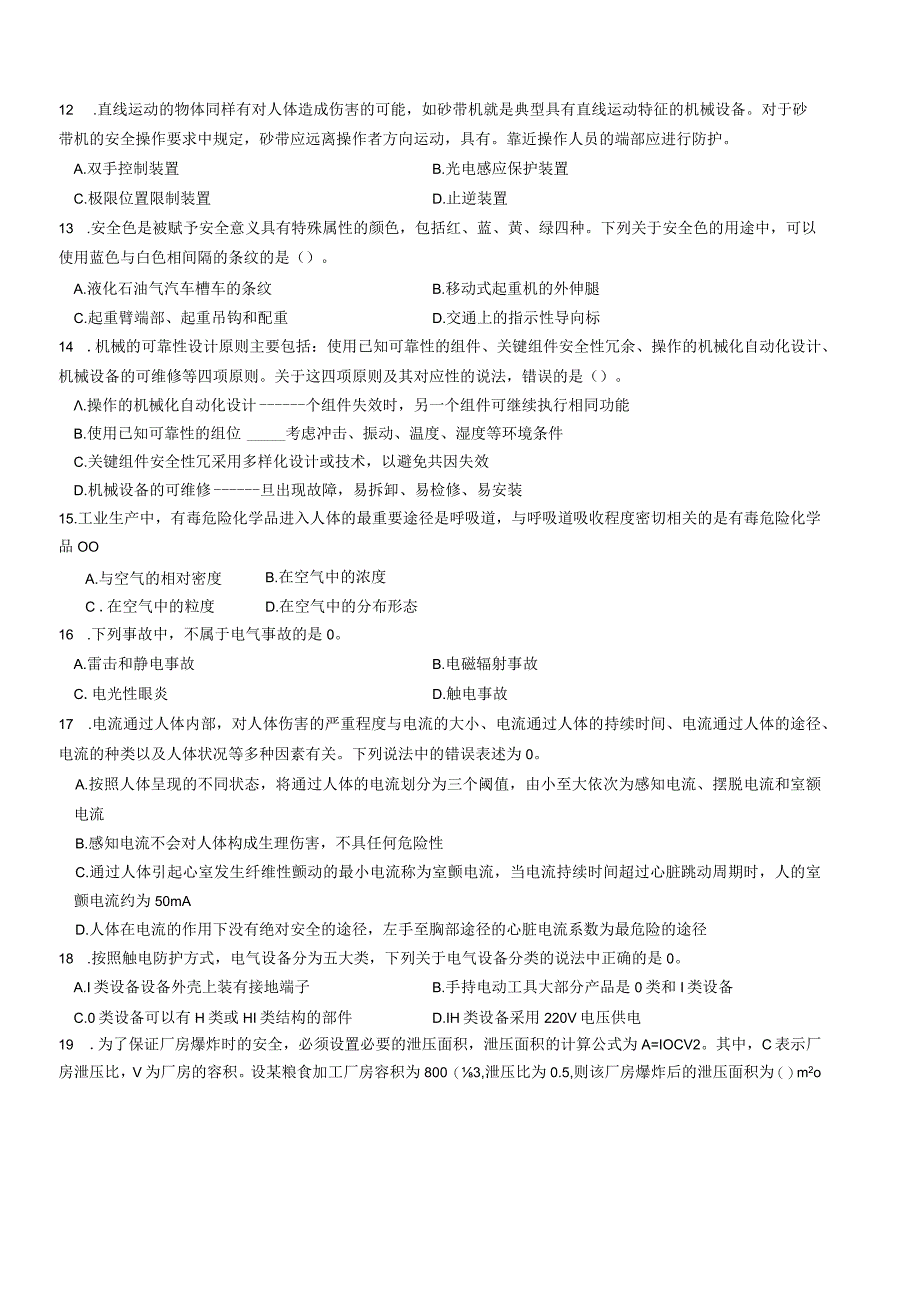 2023年注册安全工程师《安全生产技术基础》考前密押卷（一）带答案解析.docx_第3页