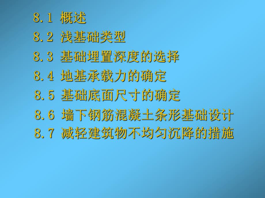 第8章浅基础设计.ppt_第2页