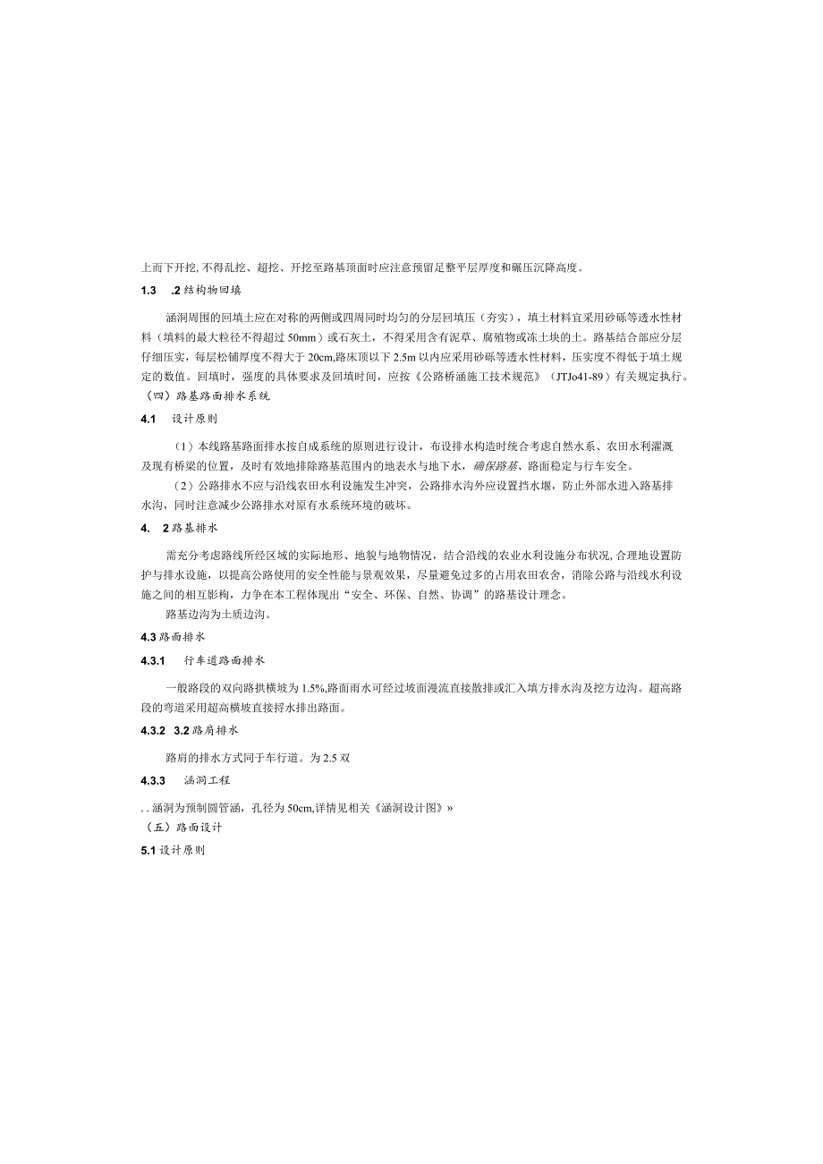 木姚路改造工程(三标段）-木姚路支路矿院段施工图设计说明.docx_第2页