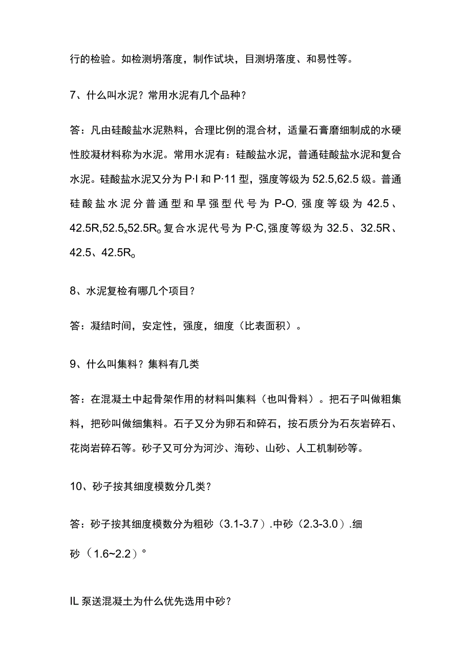 混凝土知识全套.docx_第2页