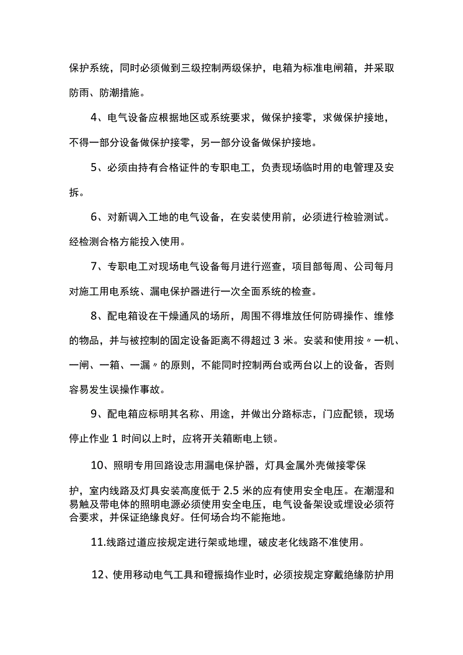 机械伤害事故预防措施.docx_第2页