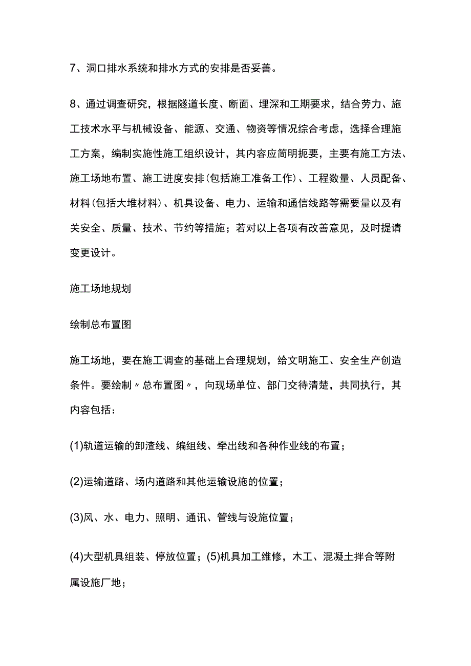 隧道施工准备工作.docx_第2页