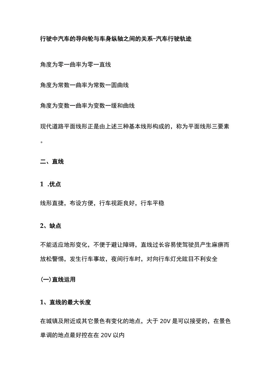 道路平面设计全套.docx_第2页