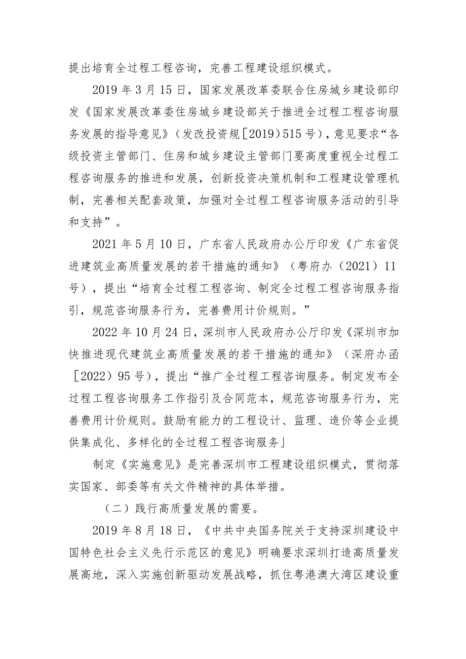 深圳市推进全过程工程咨询服务发展的实施意见（第三次征求意见稿）的起草说明.docx_第2页