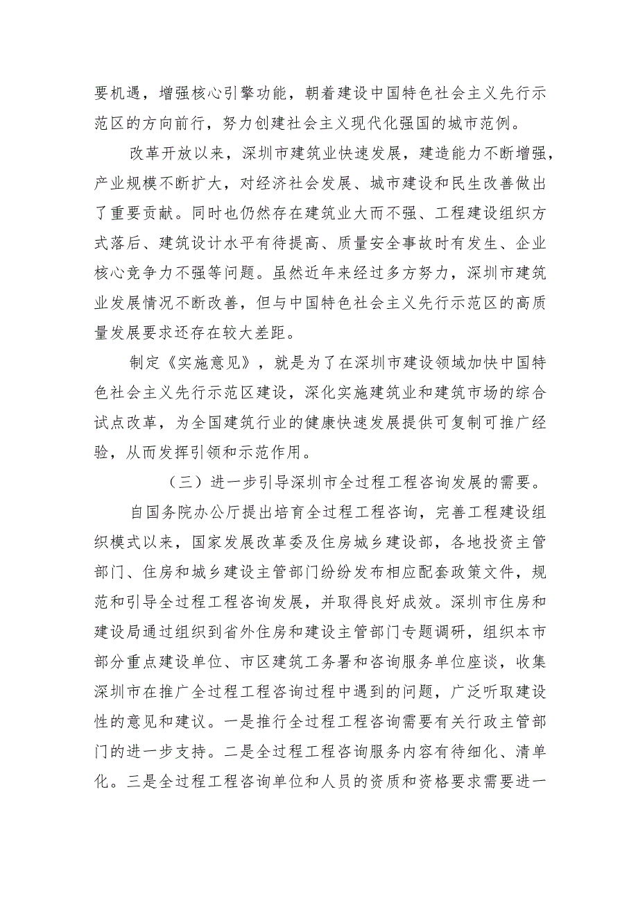 深圳市推进全过程工程咨询服务发展的实施意见（第三次征求意见稿）的起草说明.docx_第3页