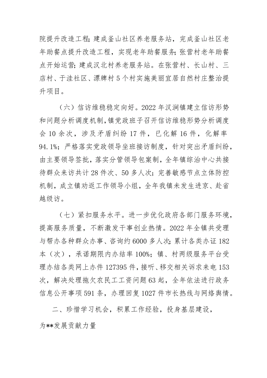 基层乡镇人大主席赴外市对标学习调研心得体会.docx_第3页