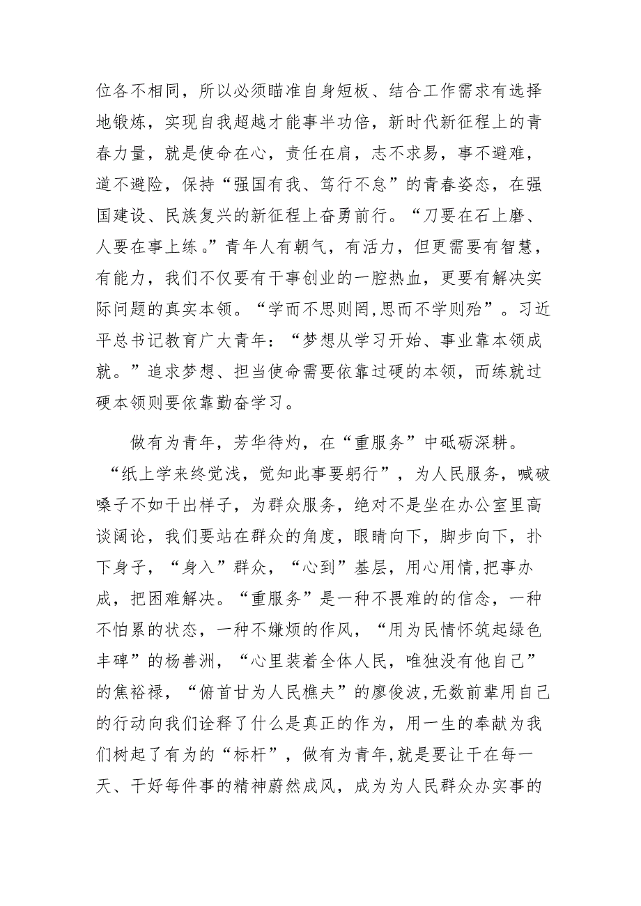 建设“四型”机关争做“四有”青年——四型机关建设经验做法交流发言材料.docx_第2页