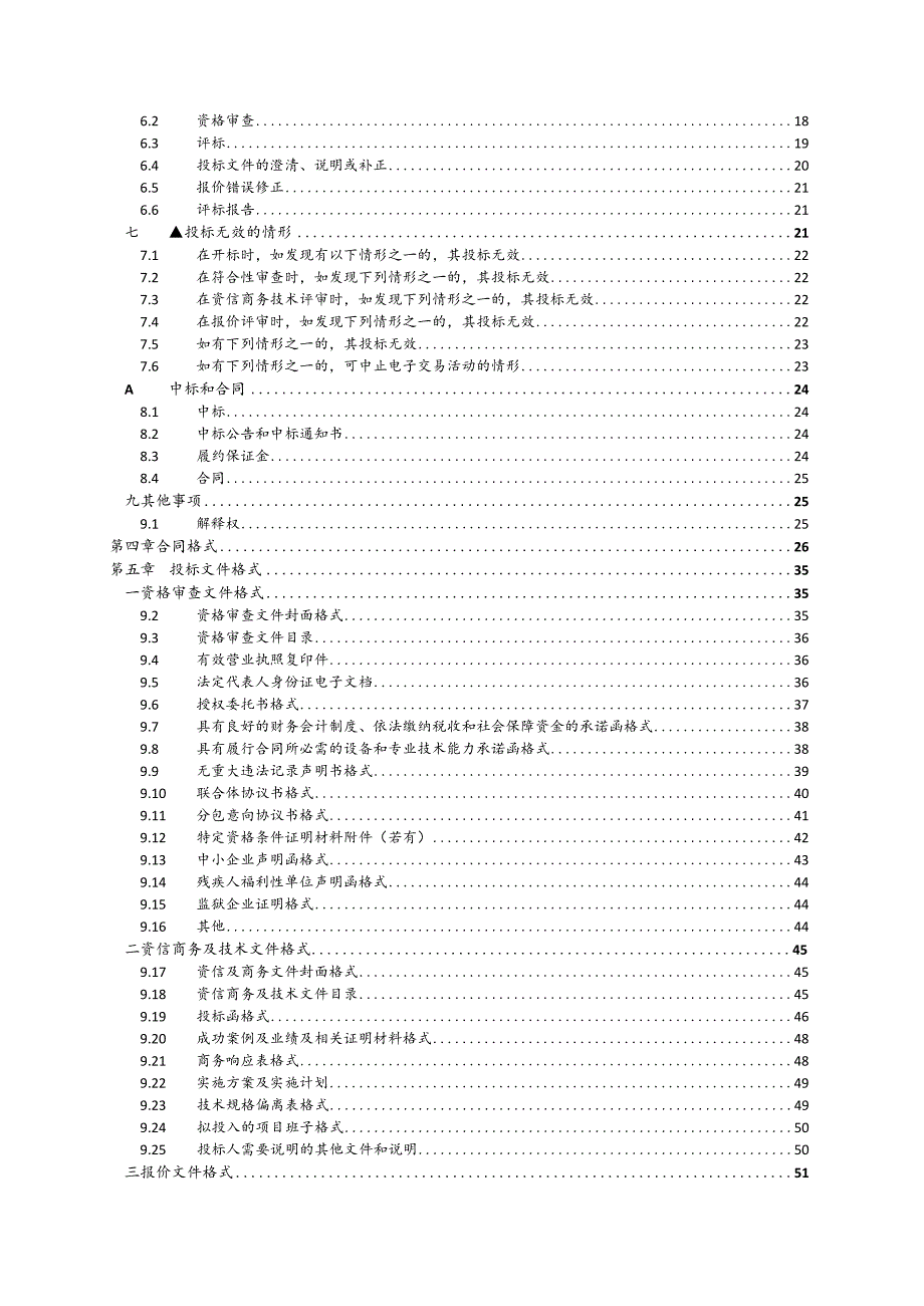 中医院安保服务项目招标文件.docx_第3页