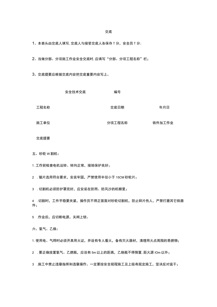 铁件加工作业 安全技术交底.docx_第3页