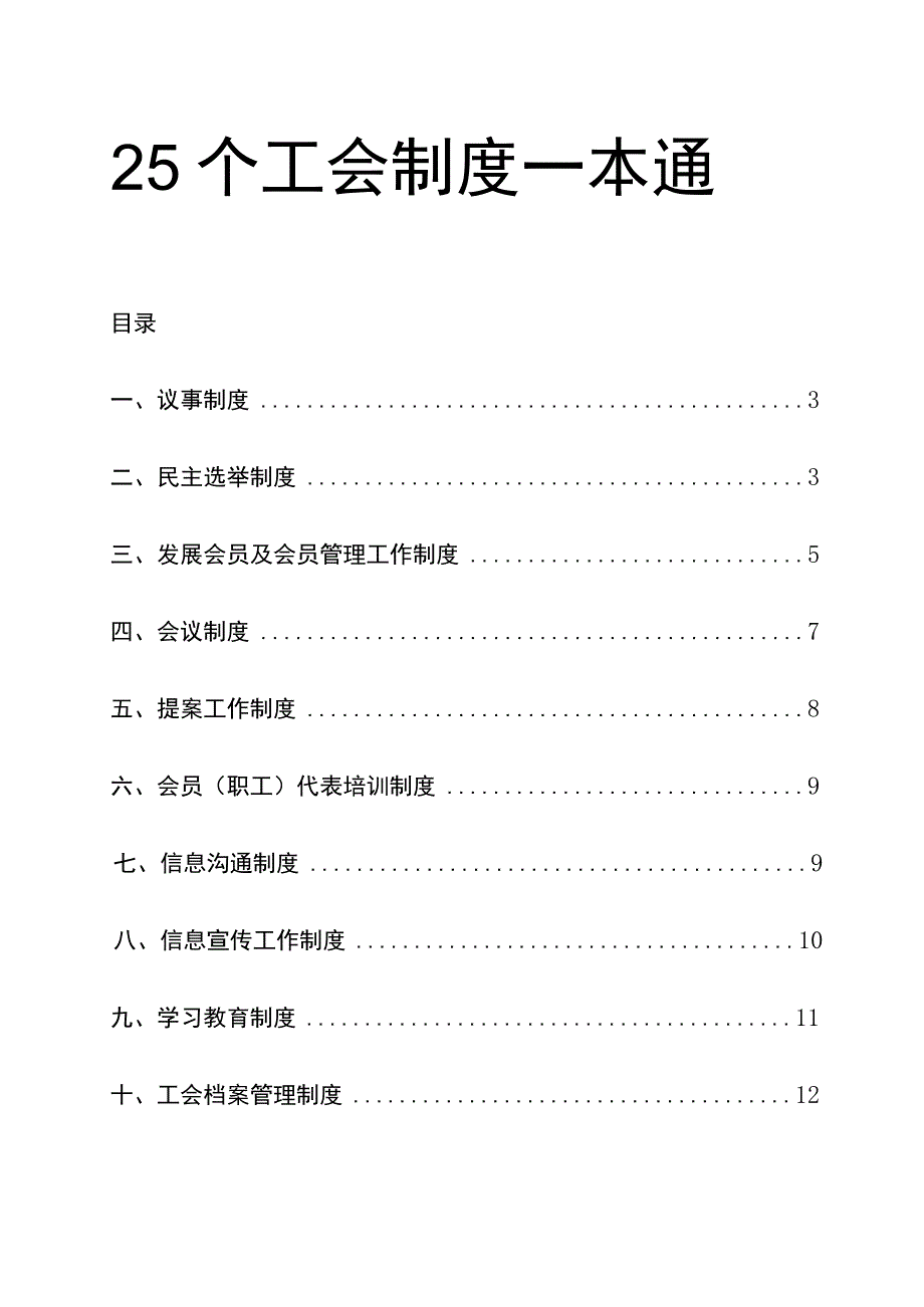 25个工会制度一本通.docx_第1页