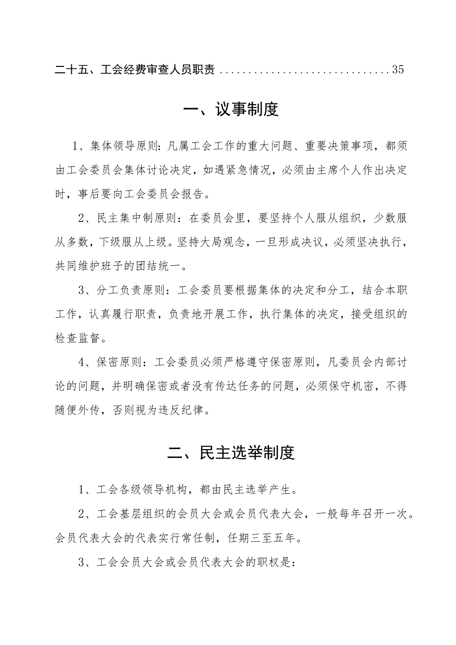 25个工会制度一本通.docx_第3页