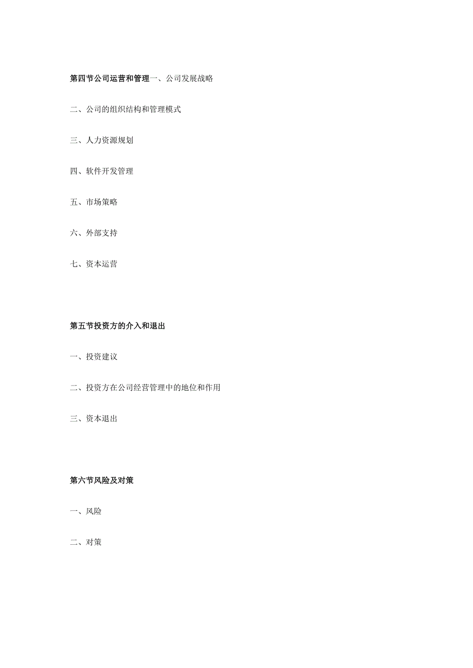 某互联网公司商业计划书参考 范文.docx_第2页