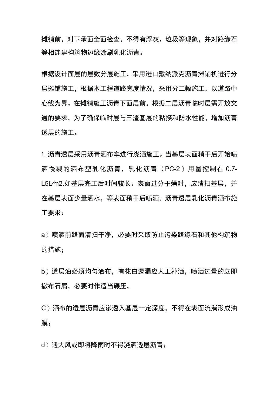 道路施工铺筑沥青面层.docx_第2页