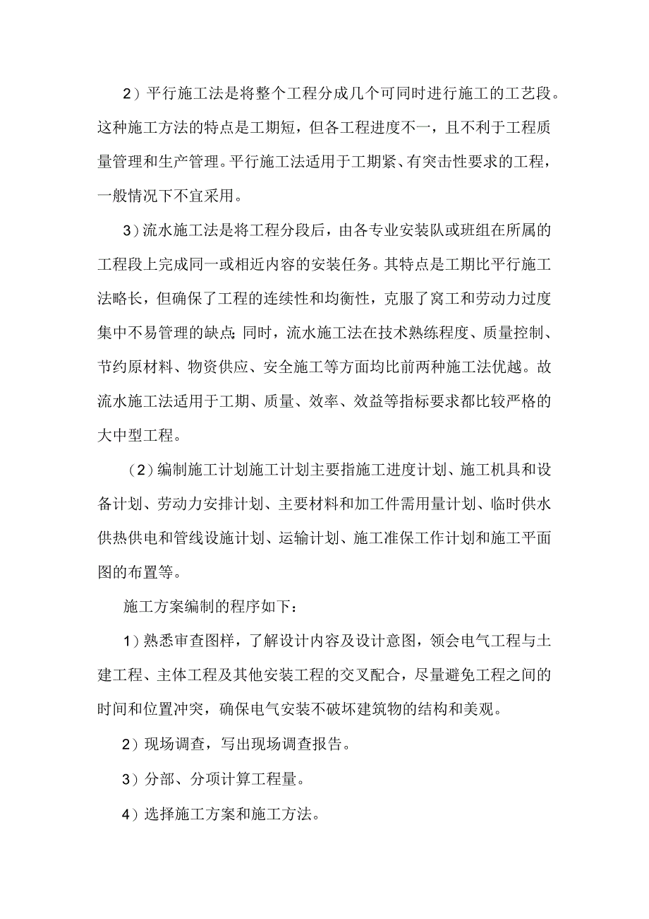 施工方案编制方法.docx_第2页