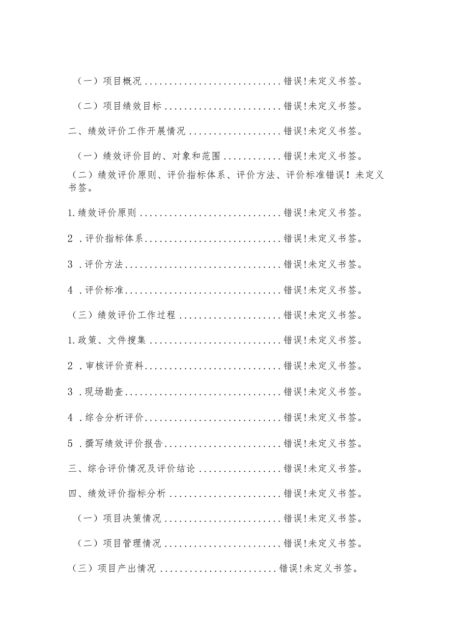 袁花镇城镇电力管网一期工程项目地方政府专项债券资金绩效评价报告.docx_第2页